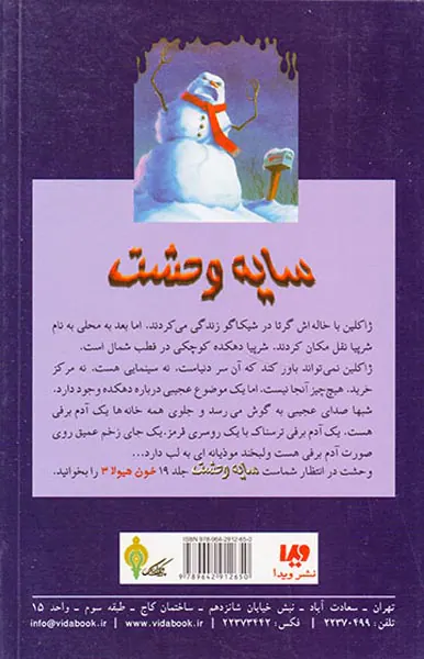 سایه وحشت جلد هجدهم مواظب غول برفی باش